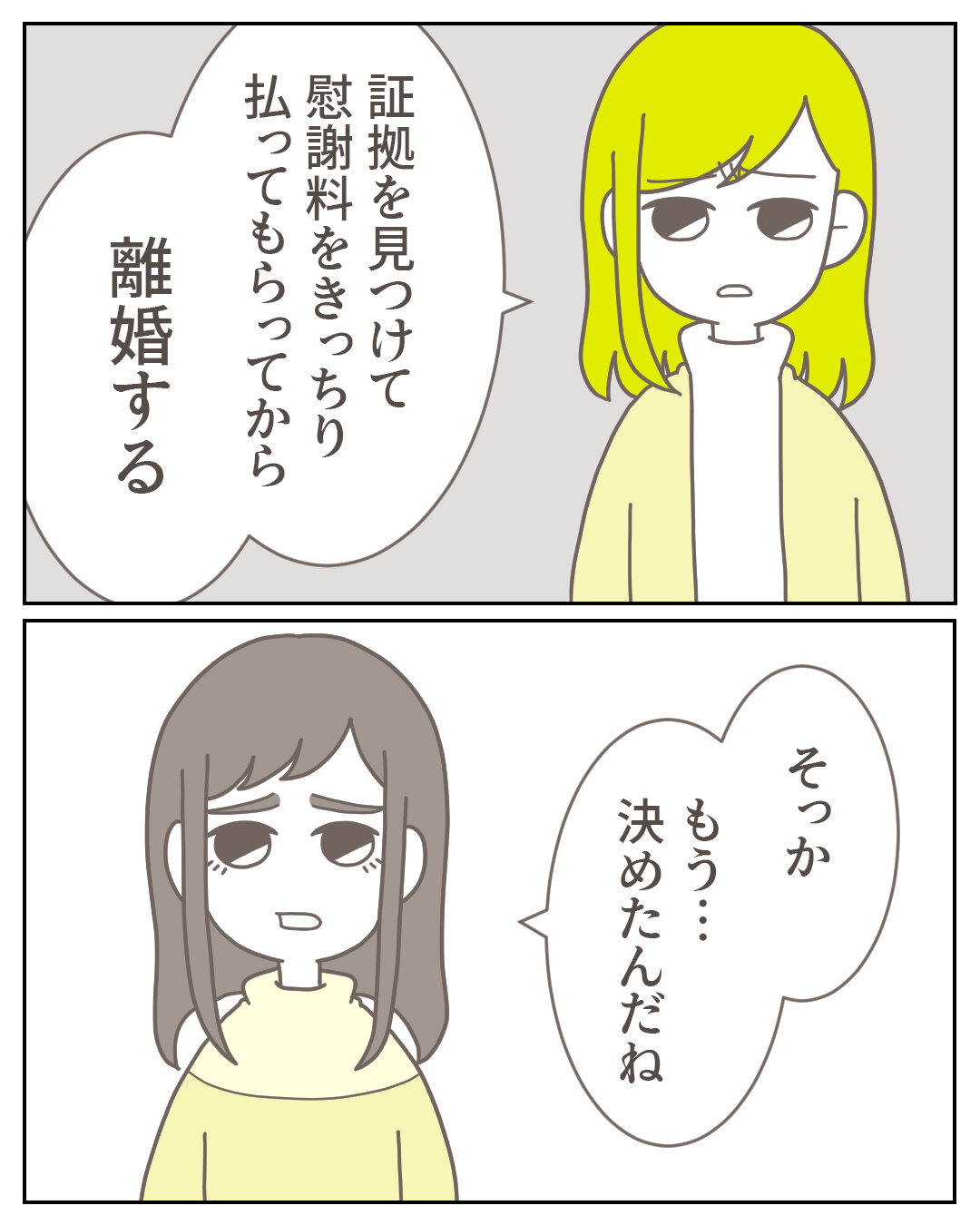 見つからない不倫の証拠 15 マンガと私と猫ブログ Powered By ライブドアブログ