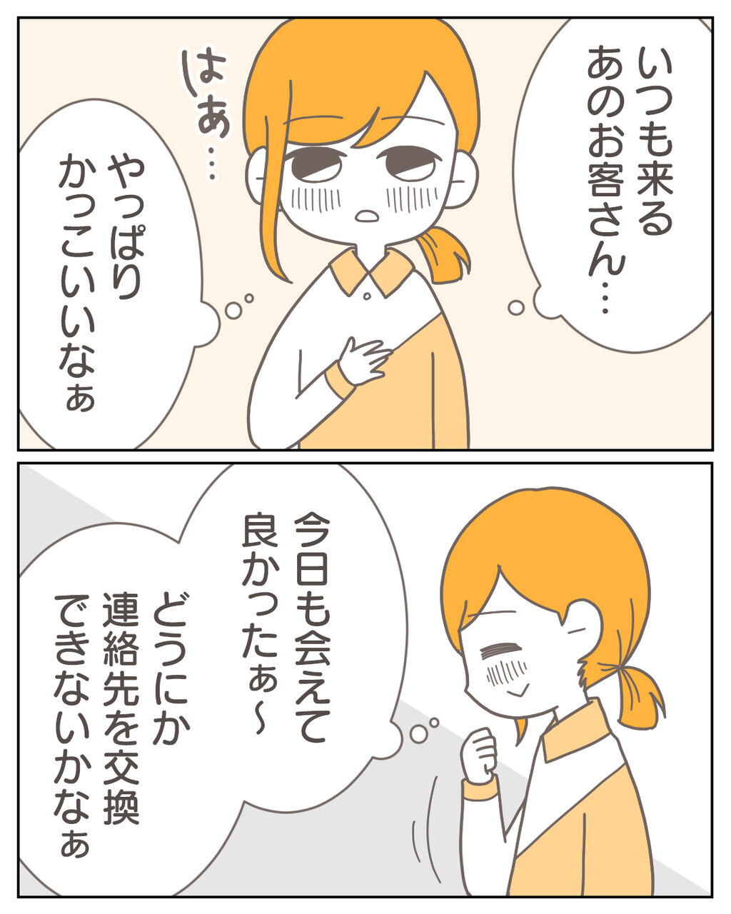 バイト先の先輩 1 マンガと私と猫ブログ Powered By ライブドアブログ