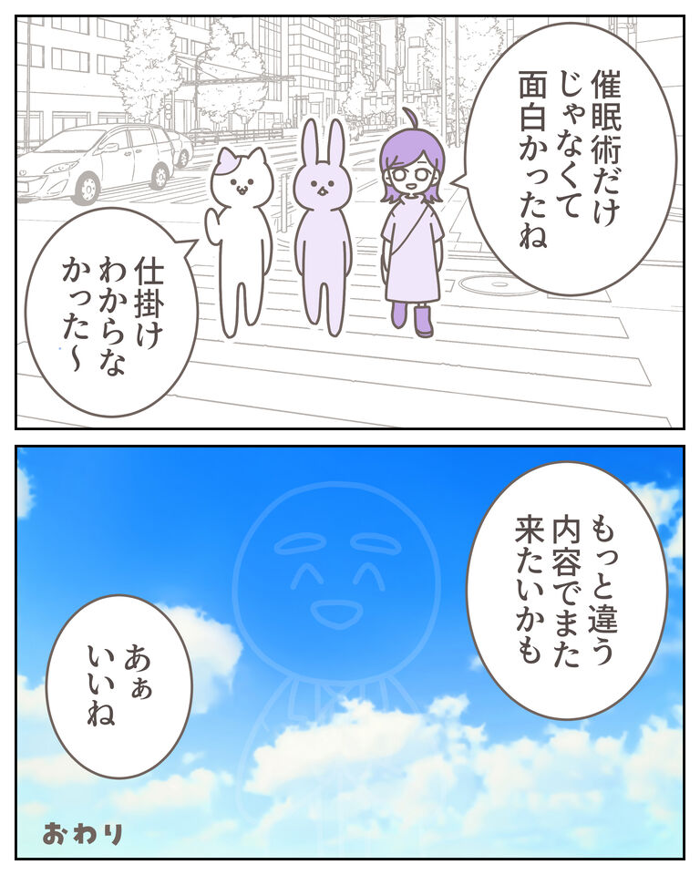 催眠術カフェ4_出力_009