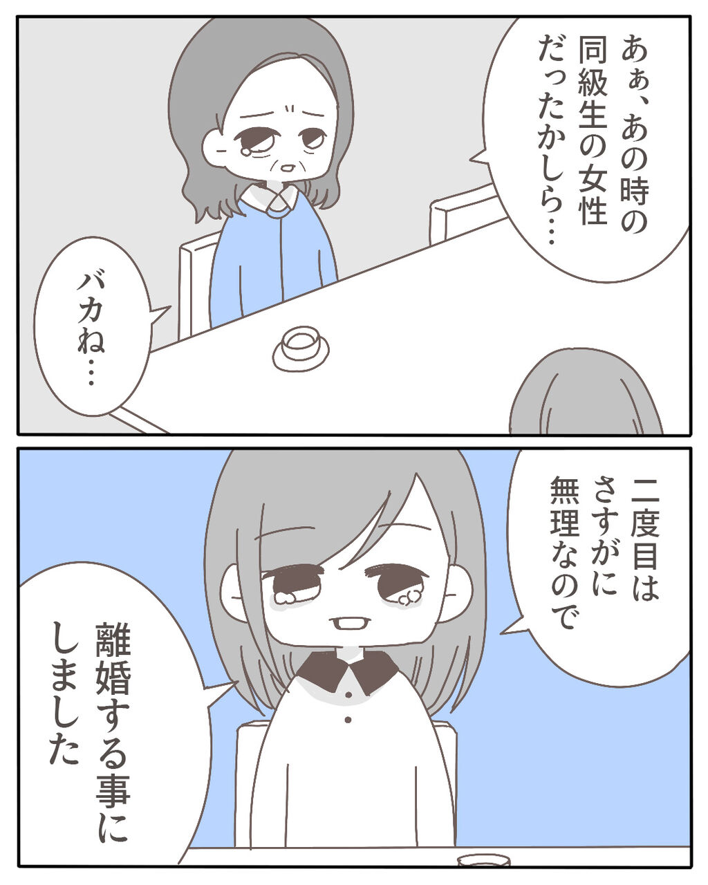 不倫相手は中学の同級生 10 マンガと私と猫ブログ Powered By ライブドアブログ