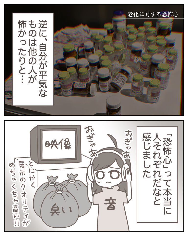 恐怖心展_出力_005