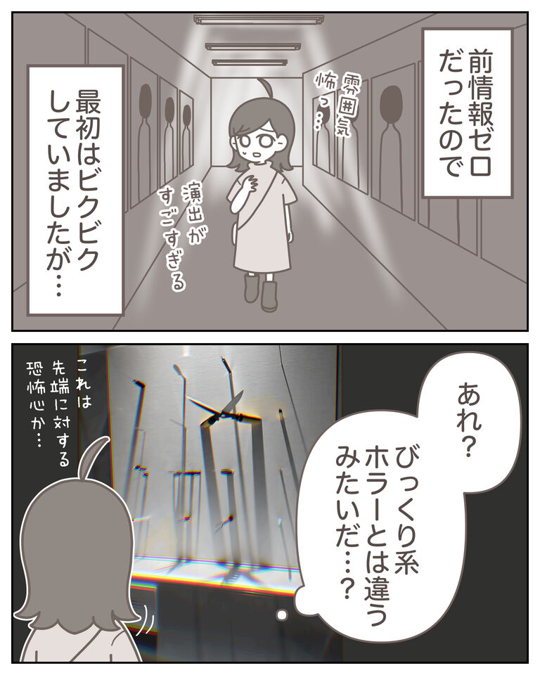 恐怖心展_出力_003