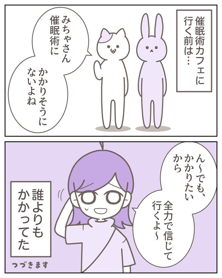 催眠術カフェ_出力_009