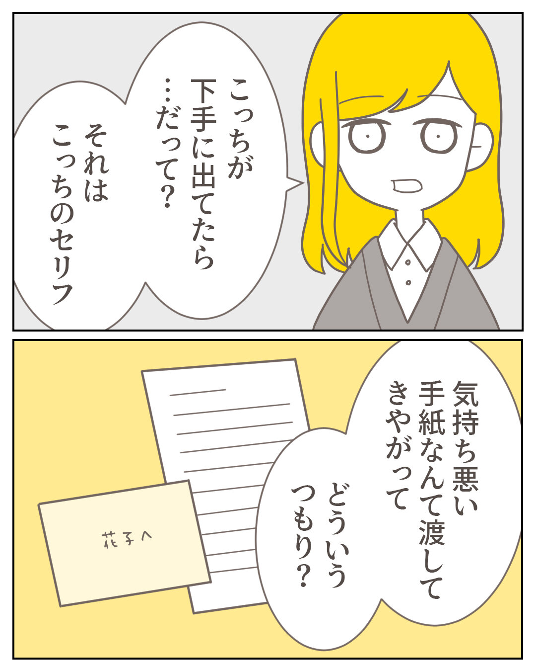 執着してくる元彼 32 マンガと私と猫ブログ Powered By ライブドアブログ