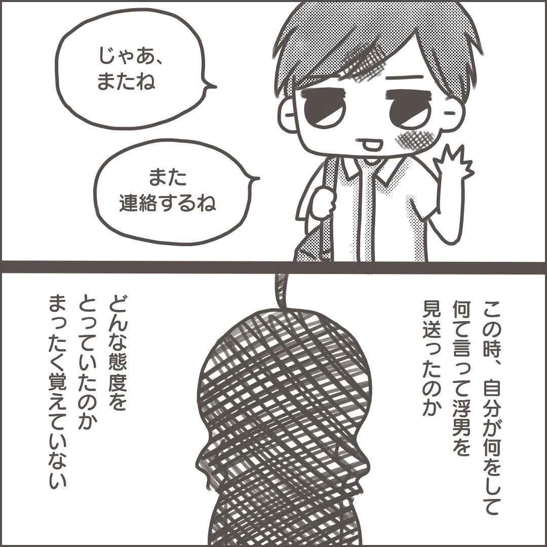 浮気男とクズ女【41話】 : マンガと私と猫ブログ。 Powered By ライブドアブログ