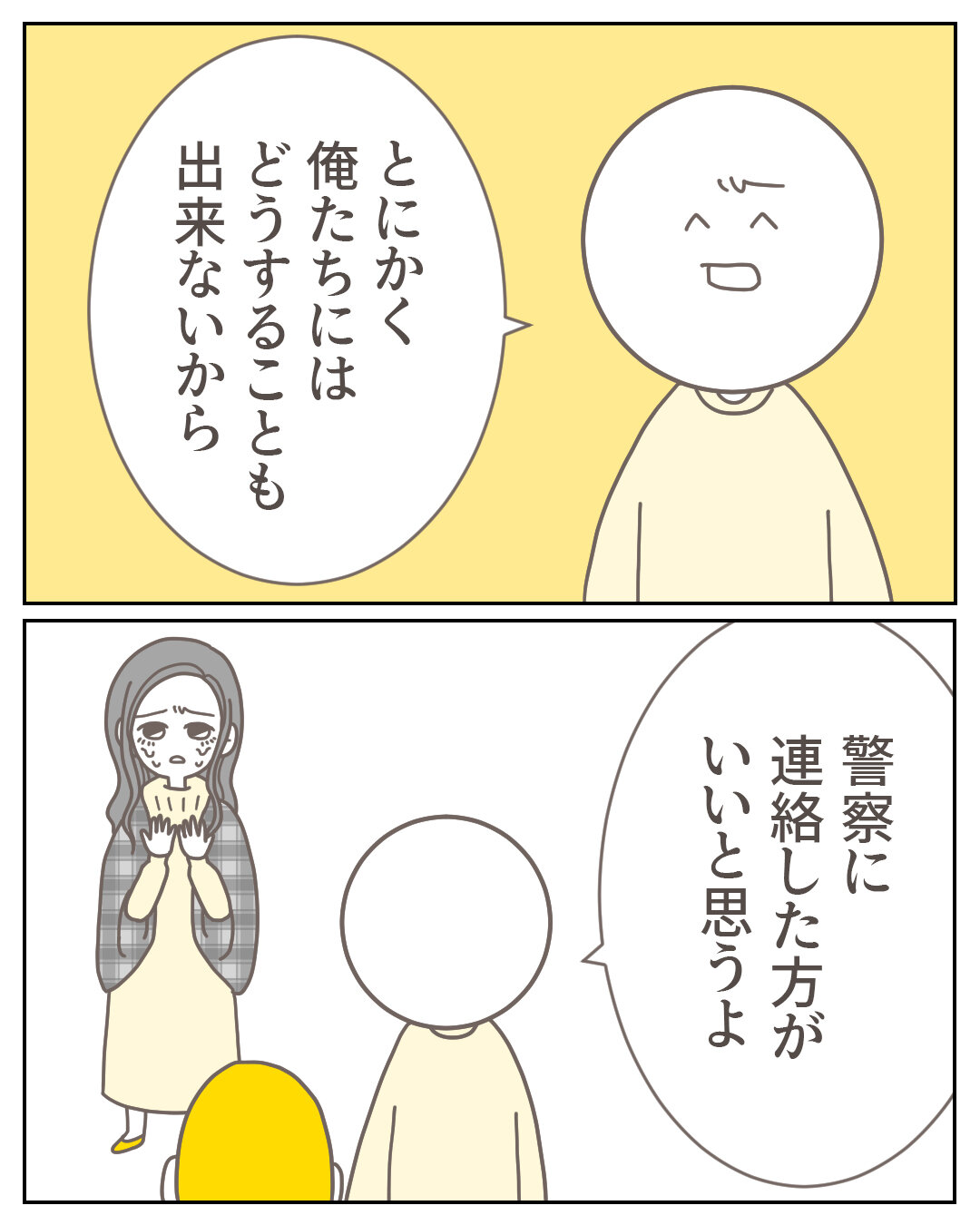 執着してくる元彼 40 マンガと私と猫ブログ Powered By ライブドアブログ