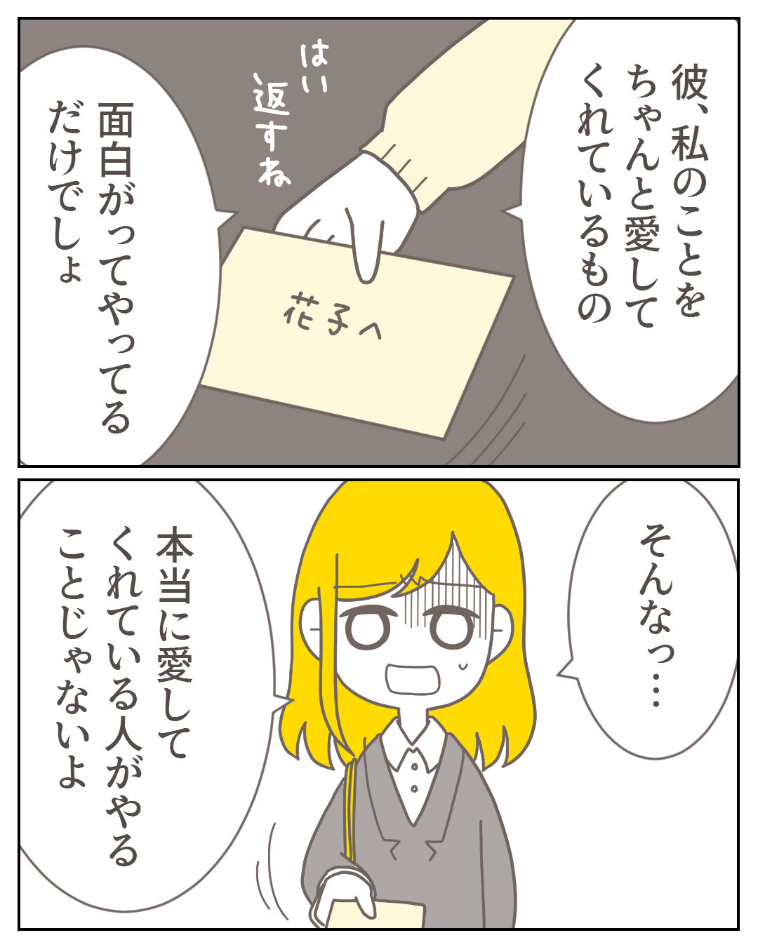 執着してくる元彼 29 マンガと私と猫ブログ Powered By ライブドアブログ