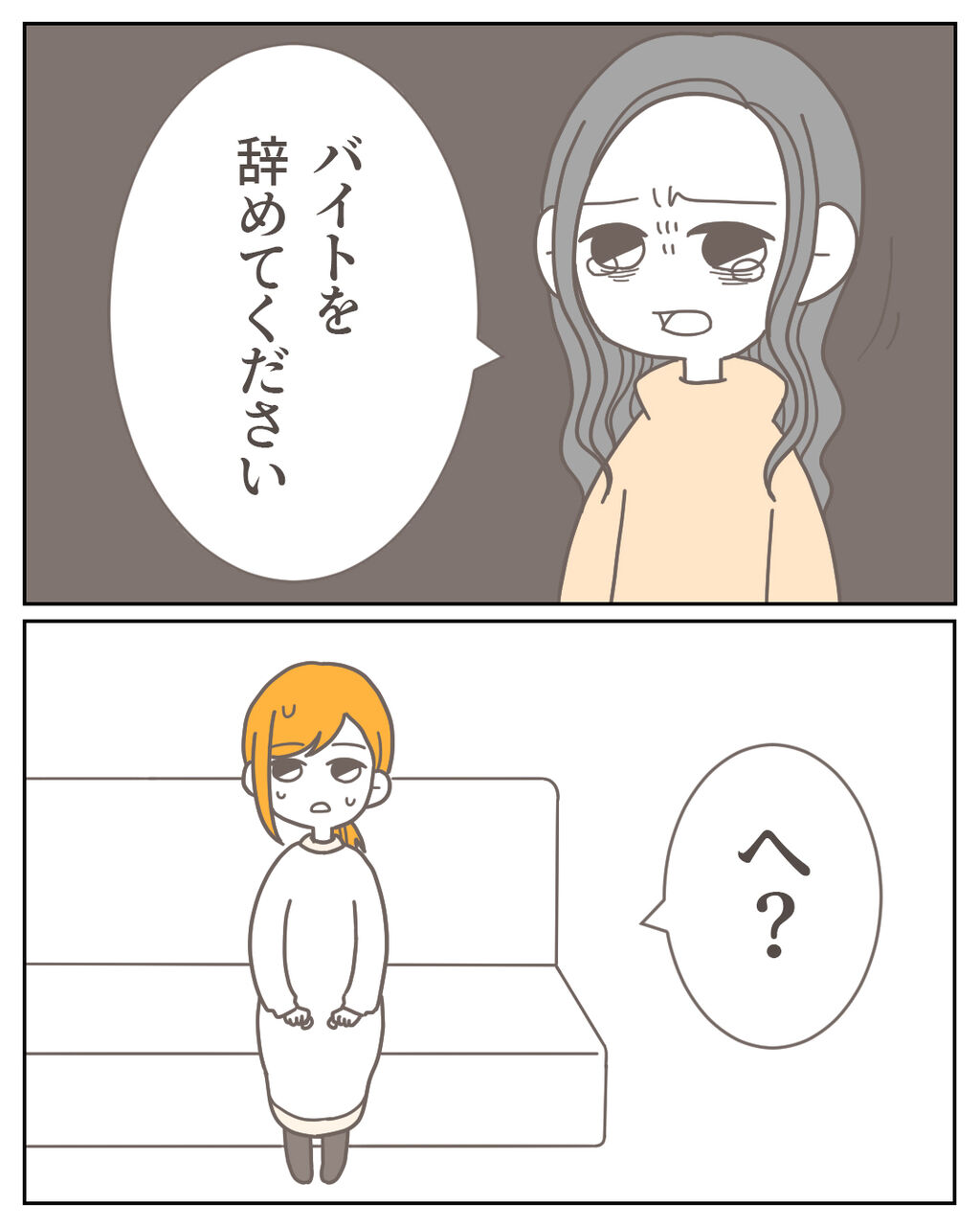 バイト先の先輩 18 マンガと私と猫ブログ Powered By ライブドアブログ