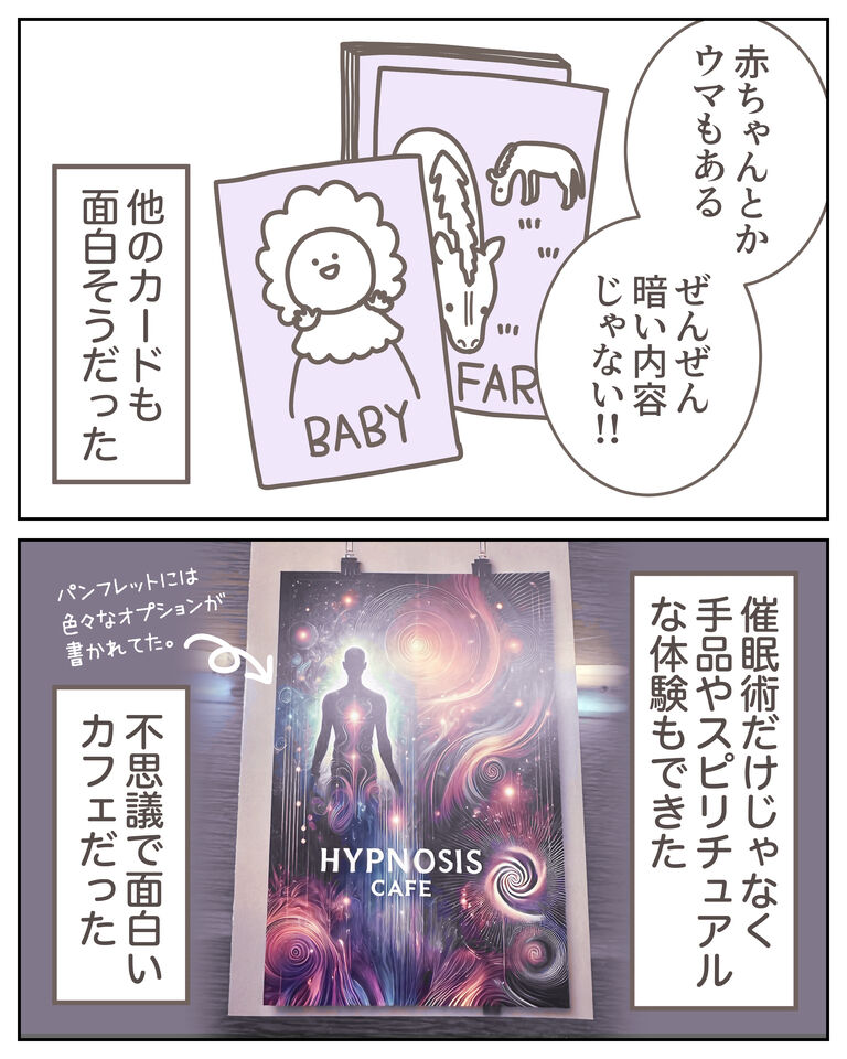 催眠術カフェ4_出力_008