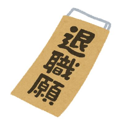 business_taisyoku_negai