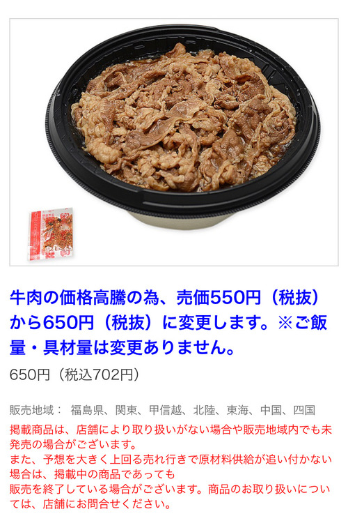 【悲報】セブンイレブンの牛丼弁当が550円から650円に値上げ　税込みで700円超えに