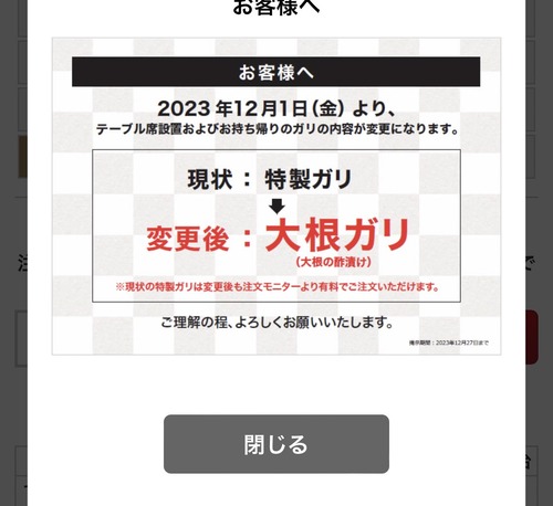 【悲報】くら寿司、12月1日から特製ガリを大根ガリ(大根の酢漬け)に変更