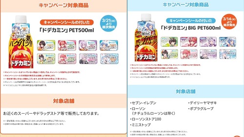 【速報】ドデカミン×ホロライブのコラボ来週スタート！