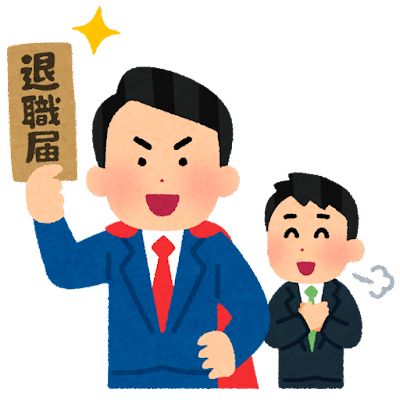 ワイ、退職代行を使い会社を辞める