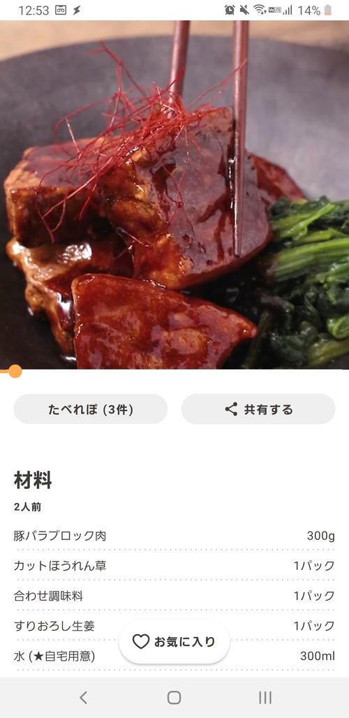 ワイの作る角煮の理想と現実