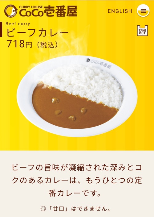 【朗報】ココイチのカレー、割と美味しそう