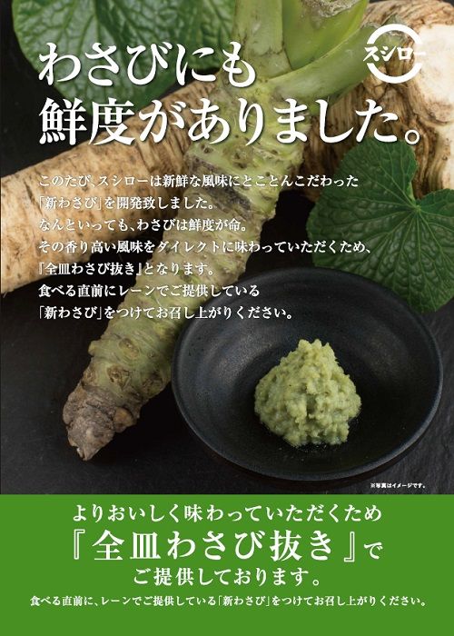 0414_PC_wasabi