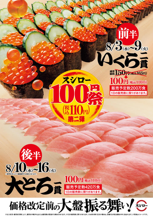 【朗報】スシローでイクラ100円！！　大トロ100円！！！