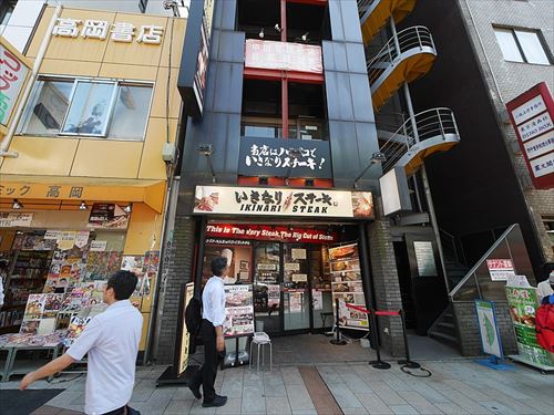 799px-いきなり^ステーキ_神保町店_-_panoramio_R