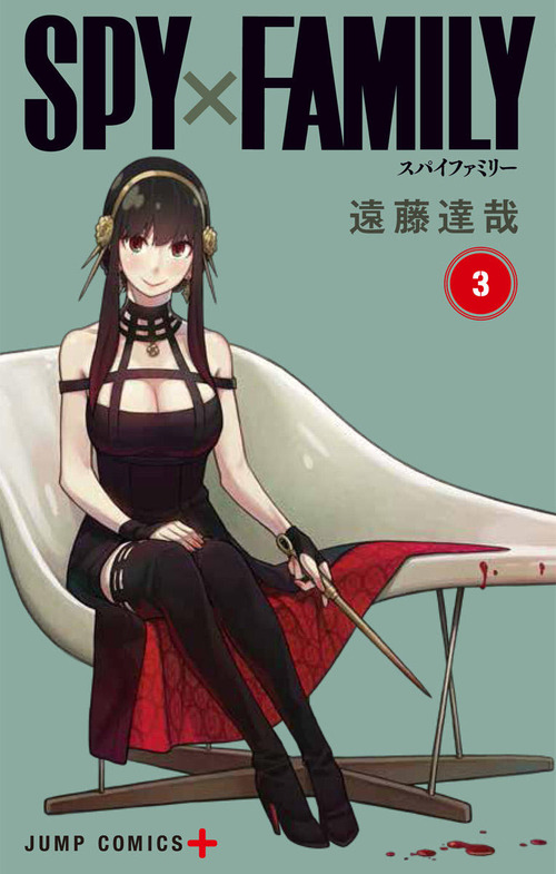 スパイファミリー