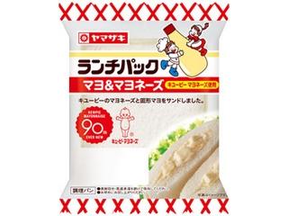 ランチパックの新作が発売　キューピーのマヨネーズと固形マヨを挟んだ「マヨ＆マヨネーズ」