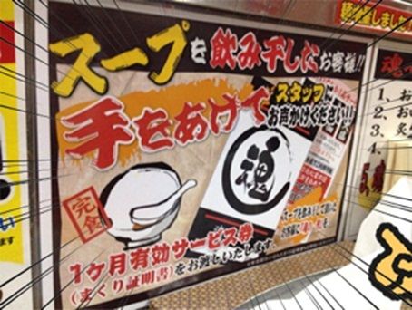 家系ラーメン「スープ完飲したら手を上げてください」