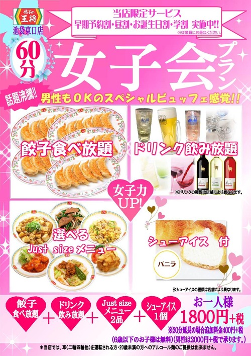 餃子の王将で食べ放題飲み放題が開始！こうゆうのでいいんだよ。いきなりステーキは見習え