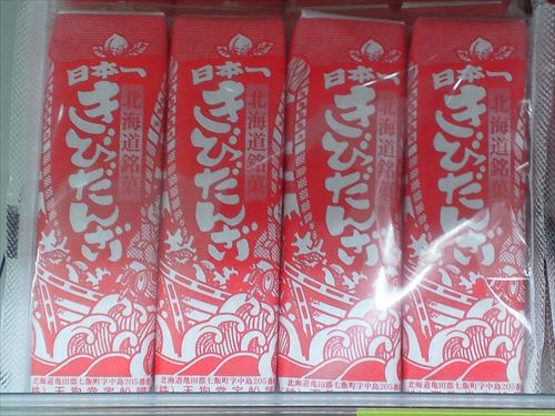 天狗堂宝船製の日本一きびだんご_R