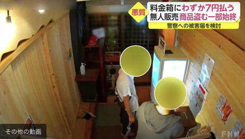 ラーメン店の窃盗