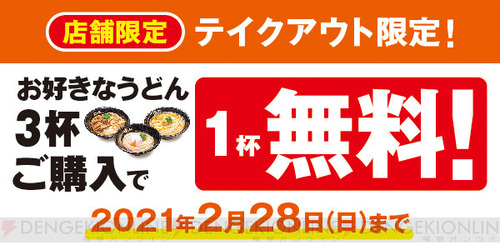 はなまるうどんで好きなうどん3杯購入で1杯無料に