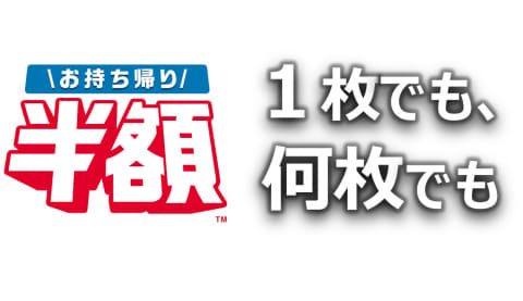 ドミノ・ピザ「お持ち帰り2枚目無料辞めるわ」