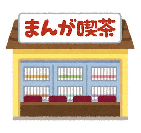 昨日初めて快活CLUBに泊まったんやが地獄すぎへんか？