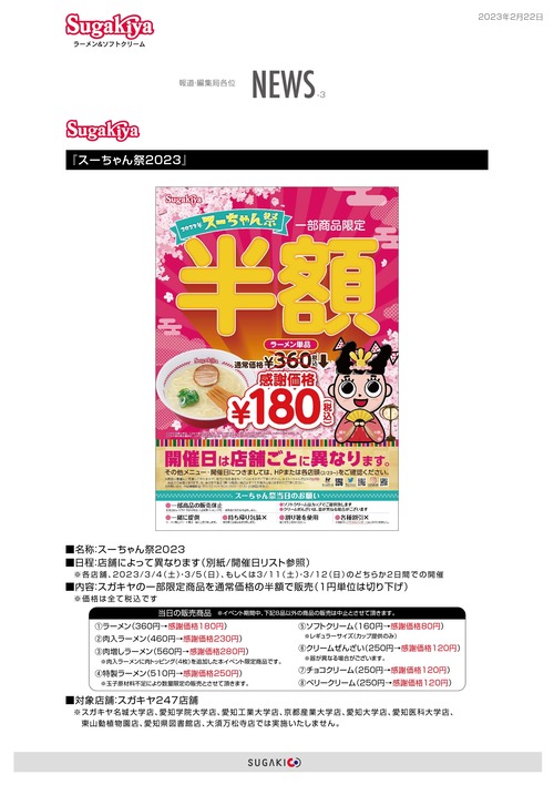 【緊急】スガキヤ、期間限定でラーメン1杯180円ｗｗｗｗｗｗｗｗｗｗｗｗｗ