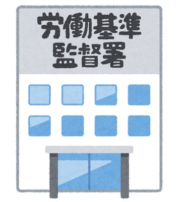 ちょっと労働基準法に詳しい奴来てくれや