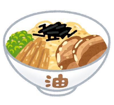 【悲報】油そば初めて食ってるんやけどラーメンのほうが旨くね？