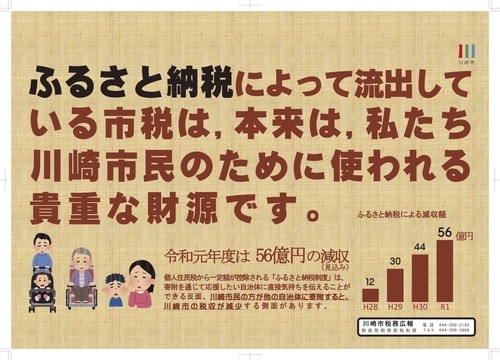 川崎市「ヘッドホンあげるから、ふるさと納税で100万円寄付して」