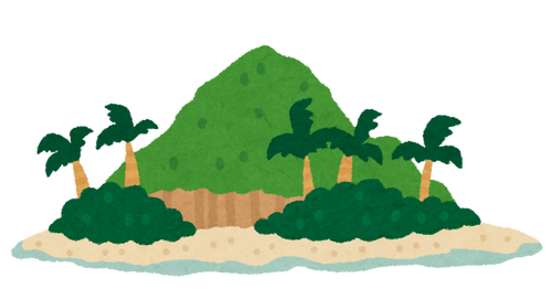 無人島