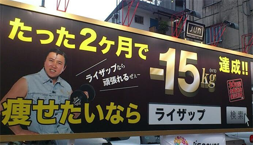 ライザップ