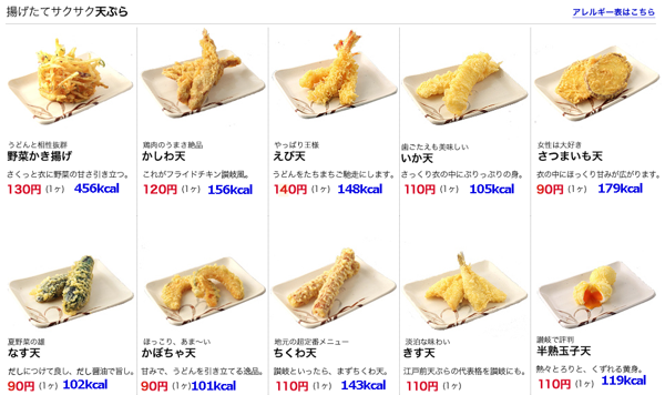 彡 ﾟ ﾟ 丸亀製麺の野菜かき揚げ130円 お料理速報