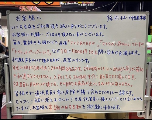 マスクの在庫あるか聞かれることってそんなに不愉快なの？