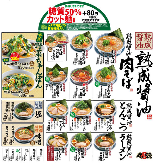 丸源ラーメンてのが近くにできたんやけどうまいんか？ 	