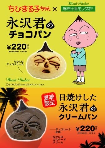 【悲報】永沢くん、こんがり焼けたクリームパンになる