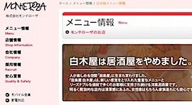 大学生就職不人気企業、モンテローザ・東電・ゼンショー・王将・くら寿司・マクドナルド