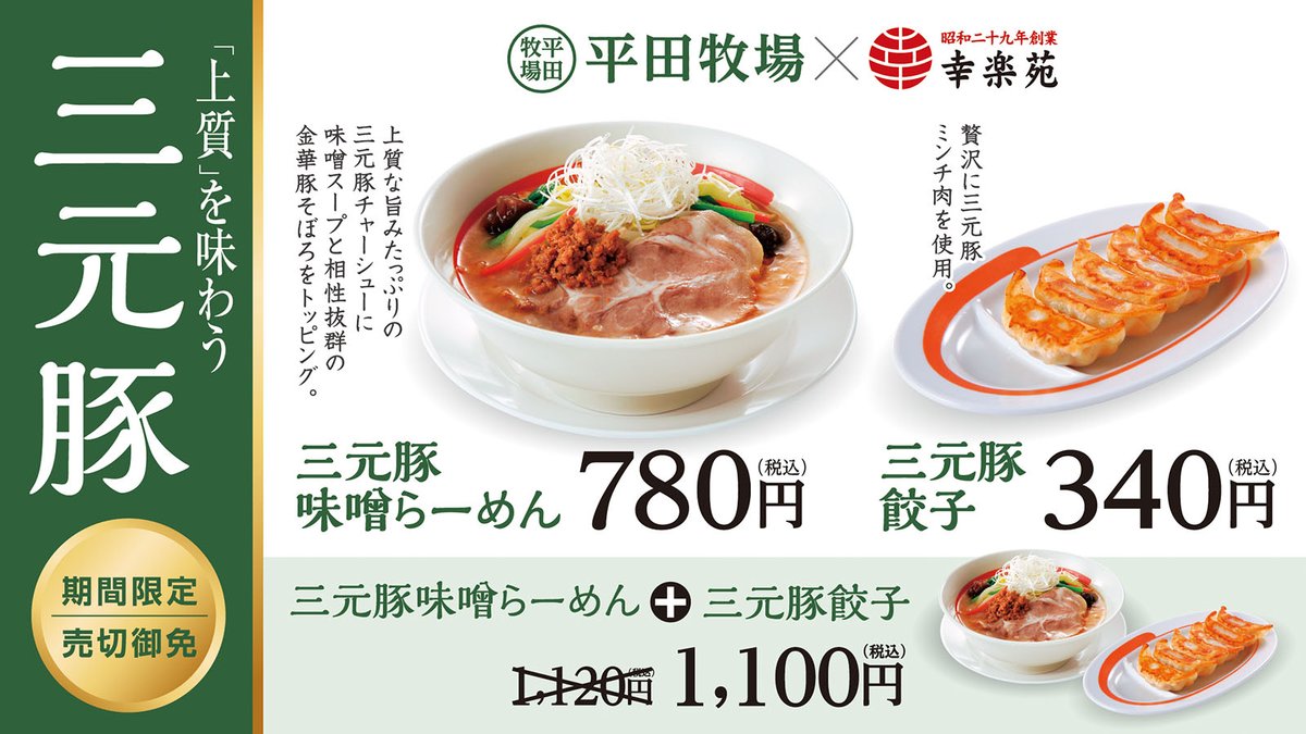 彼女「三元豚のトンカツだって！美味しそうだね」ワイ「日本で飼育され 