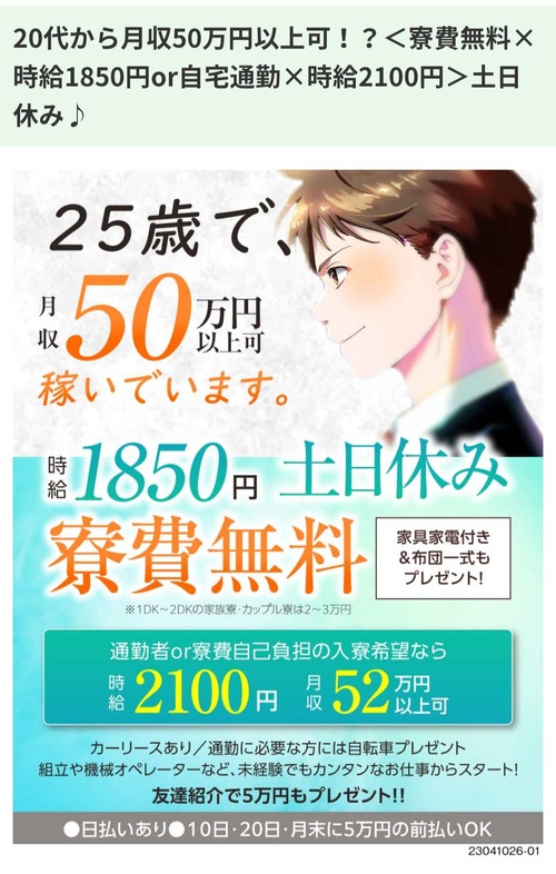 【朗報】期間工さん月収50万&寮費無料で大募集中ｗｗｗｗｗｗｗｗｗｗｗｗｗｗｗ