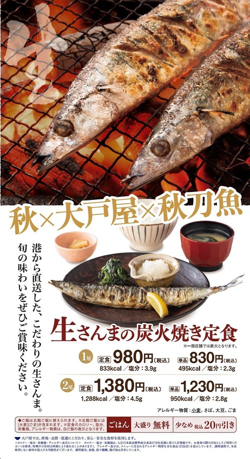 【朗報】大戸屋さんの最新作「さんま定食（980円）」が美味しそうと話題に