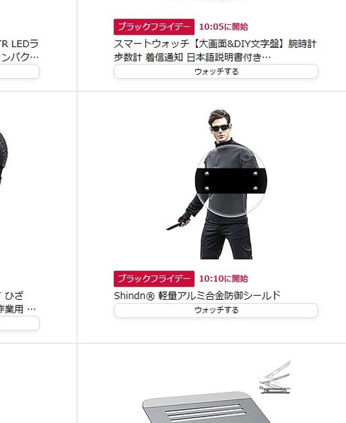 【朗報】ブラックフライデーで「盾」が超格安ｗｗｗｗｗｗ　お前ら急げ！