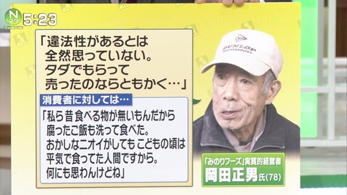みのりフーズ　肉類販売営業許可なし　食品衛生法・廃棄物処理法・食品表示法、それぞれ違反の疑い