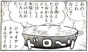 億泰「『ジャイアンシチュー』を食うことになったぜッ！」