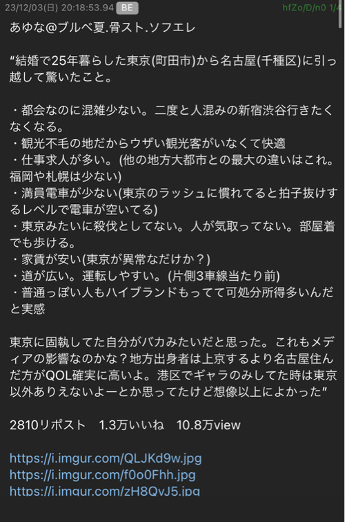 【悲報】港区女子「名古屋に移住したら住みやすくて草」